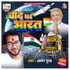 About Chand Par Bharat Song